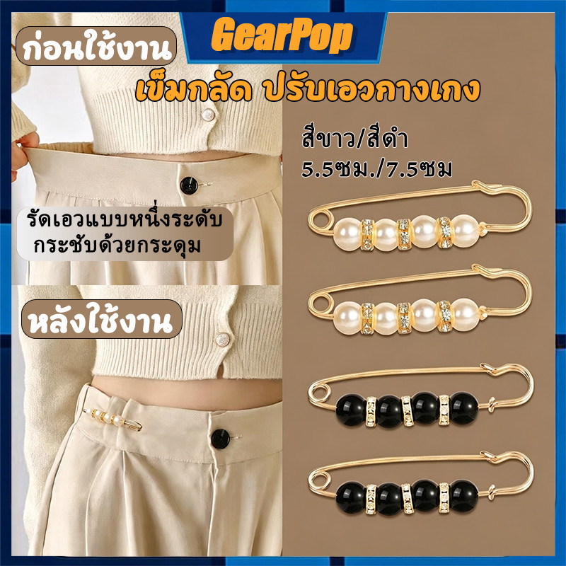 เข็มกลัดแฟชั่นสไตล์เกาหลี เข็มกลัดลูกปัดสำหรับเสื้อเชิ้ต หัวตะขอ เข็มกลัดแฟชั่นสำหรับกางเกงขากว้าง หัวตะขอโลหะ แบบถอดได้