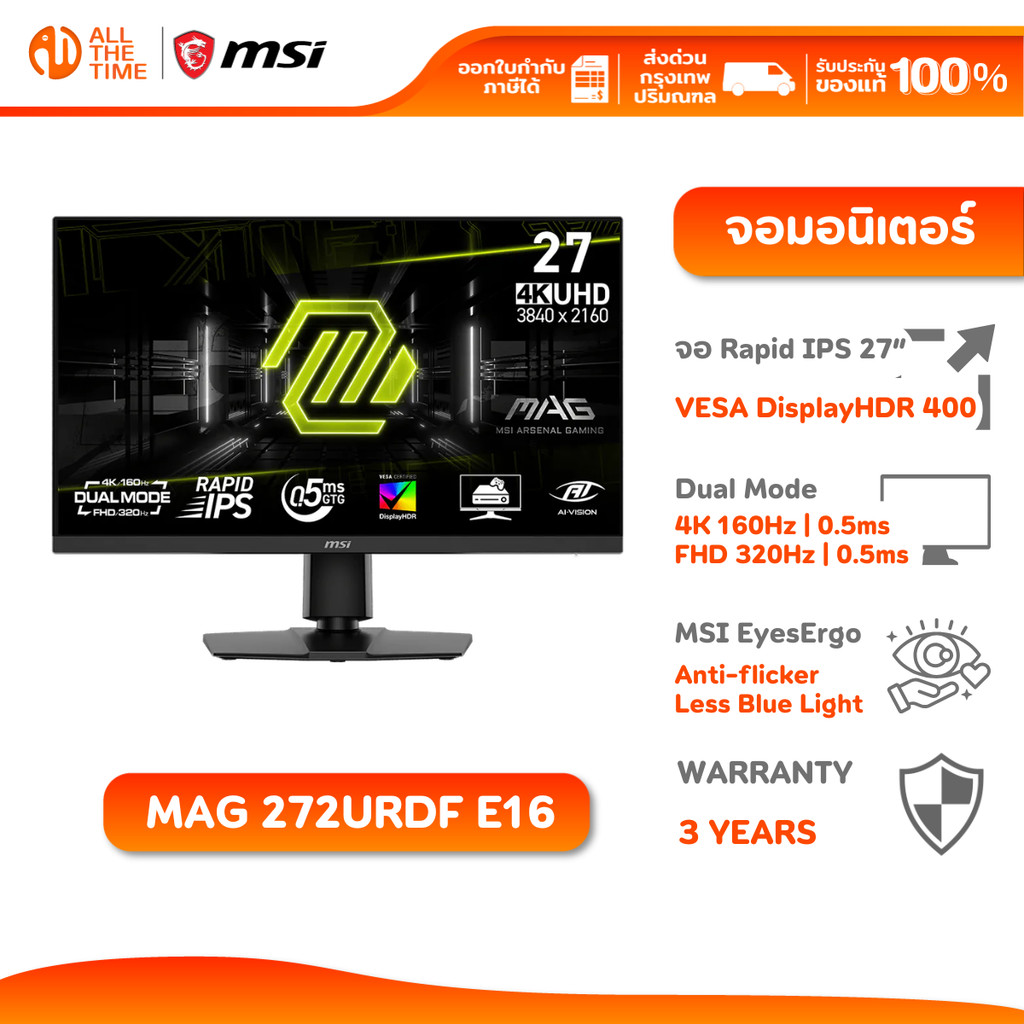 MSI Monitor MAG 272URDF E16 27” | Rapid IPS | 4K 160Hz ↔ FHD 320Hz | 0.5ms จอมอนิเตอร์ จอเกมมิ่ง