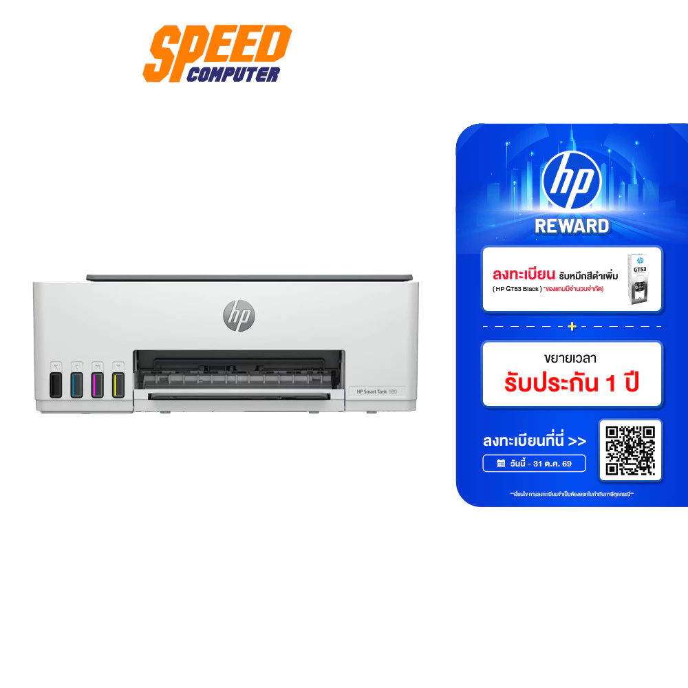 HP SMART TANK 580 ALL-IN-ONE PRINTER(เครื่องพิมพ์ไร้สาย) By Speed Computer