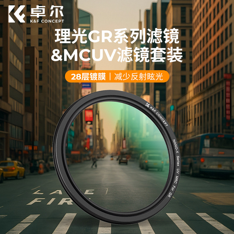 Drop Rico GR Series MCUV Filter Set เลนส์กล้องป้องกันเหมาะสําหรับ Rico GR II; GR III; GR IIIx; GR II