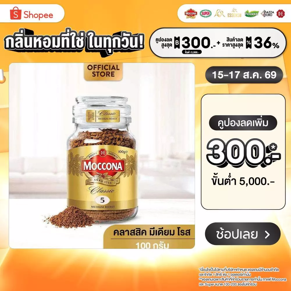 MOCCONA Classic Medium Roast มอคโคน่า คลาสสิค มีเดียม โรส กาแฟฟรีซดราย 100 กรัม