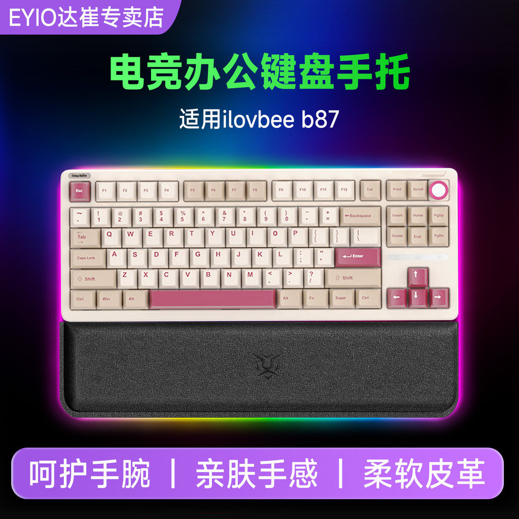 เหมาะสําหรับ ilovbee b87 ที่วางคีย์บอร์ด B87 ที่วางคีย์บอร์ดแบบกลไก ที่วางข้อมือ สํานักงานเกม ประเภท