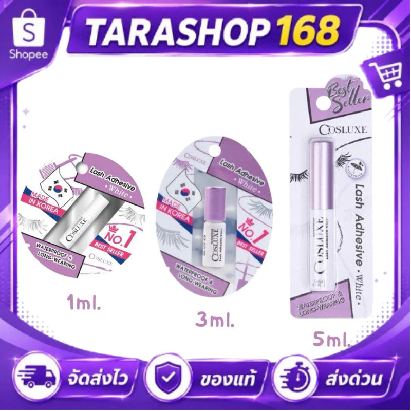 ราคาเปิดร้านใหม่ ส่งด่วน!!!Cosluxe กาวติดขนตาปลอม(ของแท้!!)คอสลุค กาวติดขนตา Cosluxe Lash Adhesive !