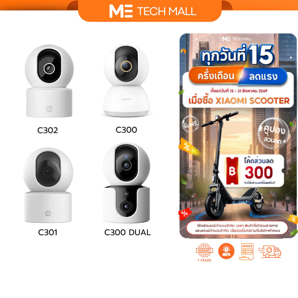 XIAOMI SMART CAMERA กล้องวงจรปิด ตรวจจับ AI C300 / C301 / C302 / C300 DUAL รับประกัน 1 ปี