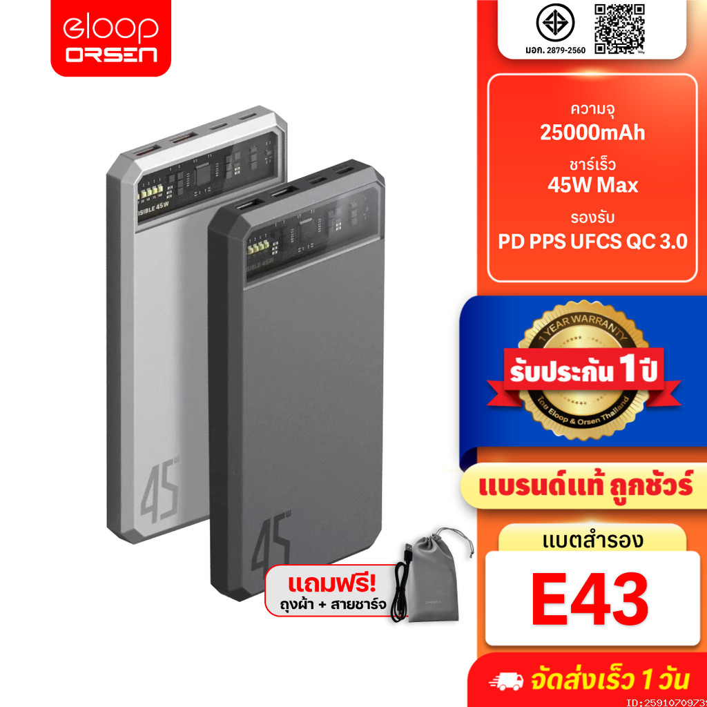 [ส่งด่วน] Orsen by Eloop E43 แบตสำรอง 25000mAh QC 3.0 PD 45W Max PowerBank Type C Output พาวเวอร์แบงค์