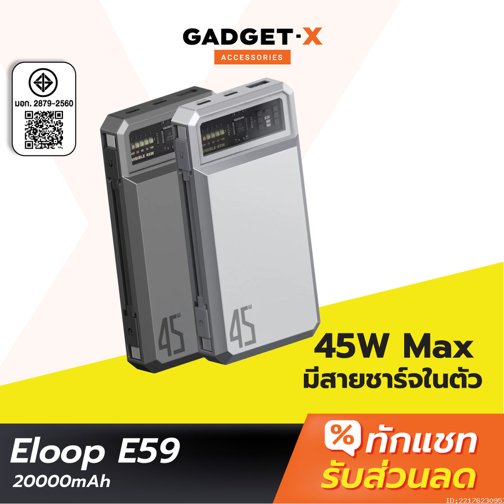 [ส่งด่วน] Orsen by Eloop E59 แบตสำรอง 20000mAh ชาร์จเร็ว PD 45W QC 3.0 PowerBank Type C พาวเวอร์แบงค์