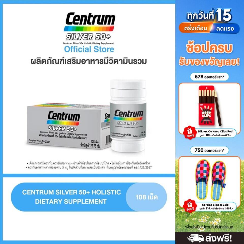 CENTRUM SILVER 50+ HOLISTIC 108เม็ด เซนทรัมซิวเวอร์ 50+ โฮลิสติค ผลิตภัณฑ์เสริมอาหารวิตามินรวมสำหรับอายุ50+
