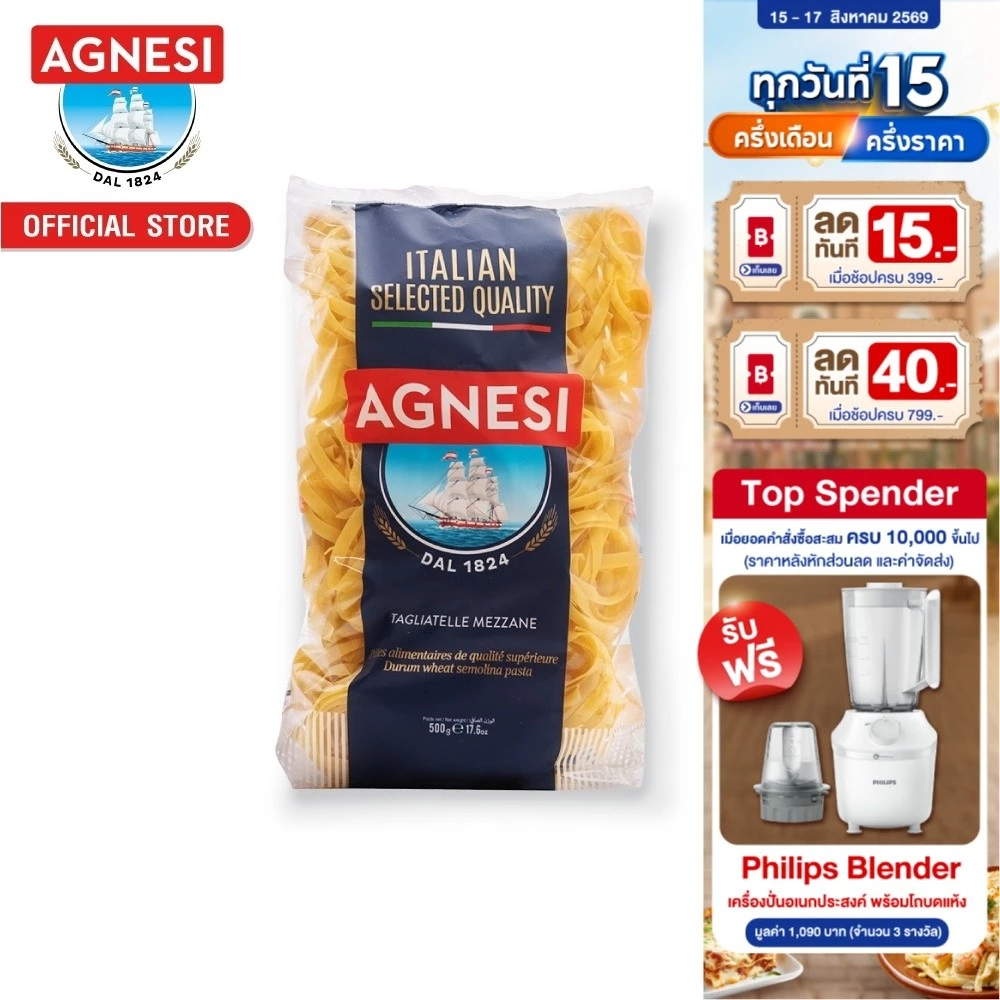 แอคเนซี ตักเลียตะเล่ เมสสะเน่ 500 กรัม │ Agnesi Tagliatelle Mezzane 500 g