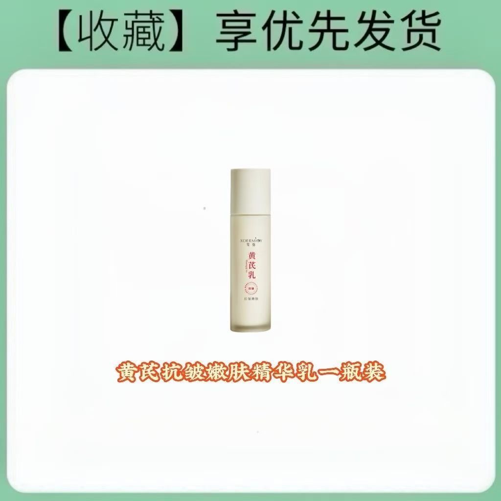 Huang Yan Anti-Wrinkle Rejuvenating Essence Lotion Set Moisturizing Moisturizing Improving Fine Line