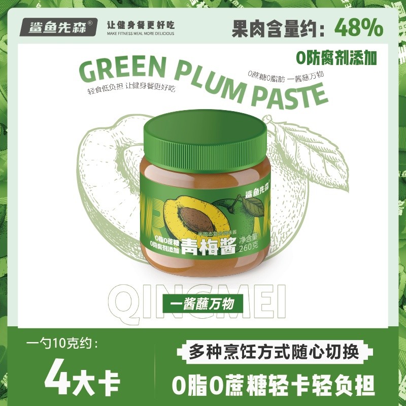 【0蔗糖青梅酱】0脂酱料烧烤酸梅酱面包酱0蔗糖果酱0脂肪酱料202608015 【0 Sucrose Green Plum Sauce】0 Fat for BBQ, Sour Plum Sauce, 