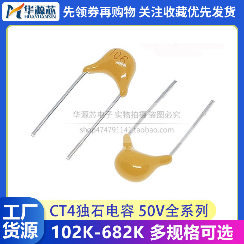 ตัวเก็บประจุเฉพาะ CT4 104K/224K/334K/474K/684K/50V/0.1/2.2/3.3/4.7/UF