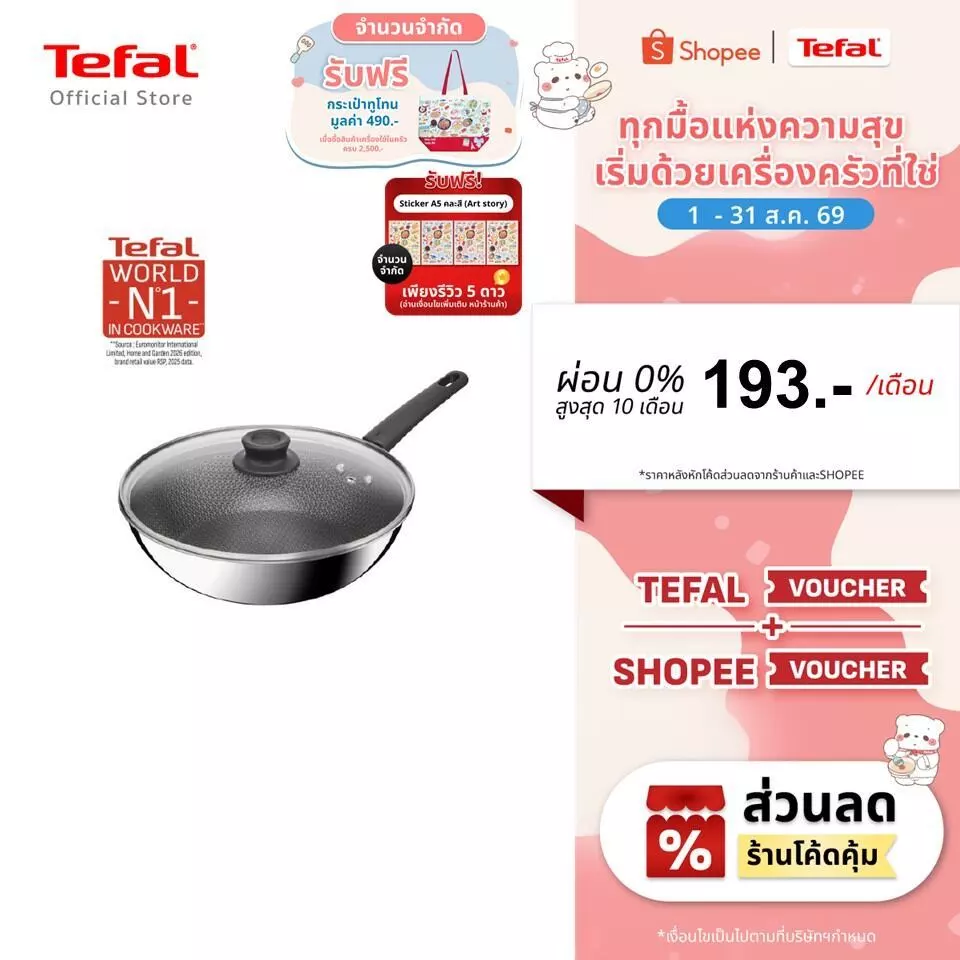 [New ]Tefal กระทะก้นลึก Meshing พร้อมฝาแก้ว 28 ซม.เคลือบกันติด PTFE ใช้ได้กับตะหลิวโลหะ รองรับกับทุกเตา รุ่น E3411655