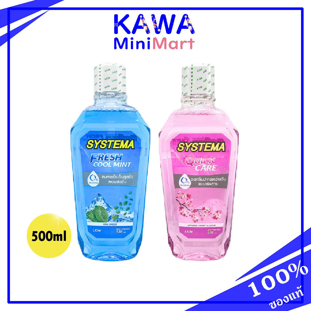 Systema Mouthwash ซิสเท็มมา น้ำยาบ้วนปาก 500ml