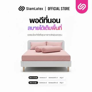 SiamLatex ชุดเครื่องนอน Glada Pink ผ้าปูที่นอน ชมพูโรส นุ่มเย็น กันไรฝุ่น ไม่ติดขนสัตว์ 3.5/5/6 ฟุต