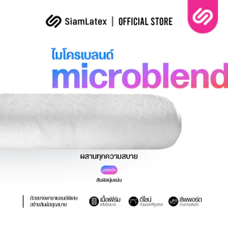 SiamLatex Micro Bolster หมอนข้างยางพารา เนื้อแน่น เด้ง ยางปั่นอัดแน่นพิเศษ อายุการใช้งาน 10 ปี