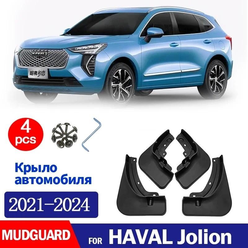 สําหรับ Haval Jolion 2021 2022 2023 2024 2025 Mudguard Fenders Mud Flap Guards Splash Mudflaps รถอุป