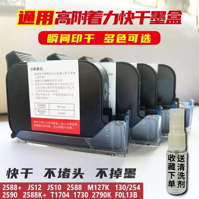 Inkjet Coding Machine Ink Cartridge High Adhesion Quick-Drying Coding Machine Ink Cartridge ZM2588+M
