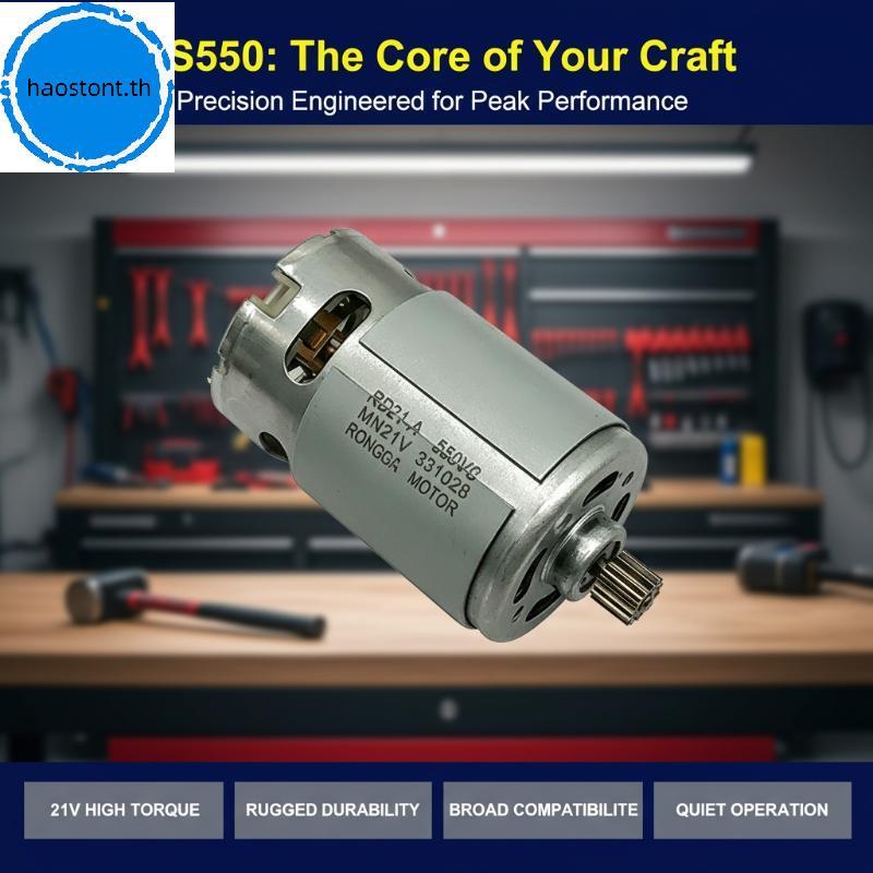 Haostont Compact 21V RS550 DC Motor 28000RPM และ 14/12 ฟันเกียร์สําหรับเลื่อยไฟฟ้าใช้ TH
