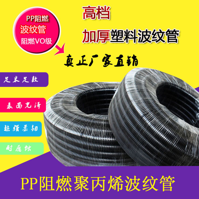 ท่อลูกฟูกพลาสติก PP ทนไฟ รุ่นใหม่เอี่ยม AD10 AD13 AD18.5 AD25 AD34.5 AD54.5