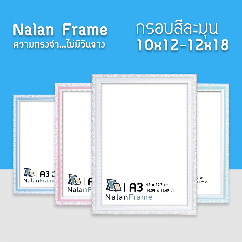 กรอบรูป นุ่มนวล ไม้กว้าง 0.7 นิ้ว (A3, 10x12, 11x14 นิ้ว, 30x40ซม.) ขาว เขียว ชมพู ฟ้า
