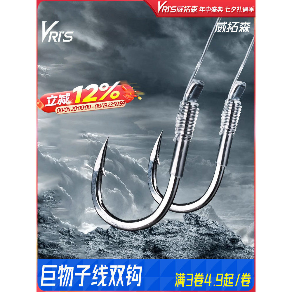 Wittorson Big Thing Line Double Hook High Horsepower Fish Hook Hand-Tie Strand Set Crooked Mouth Ise