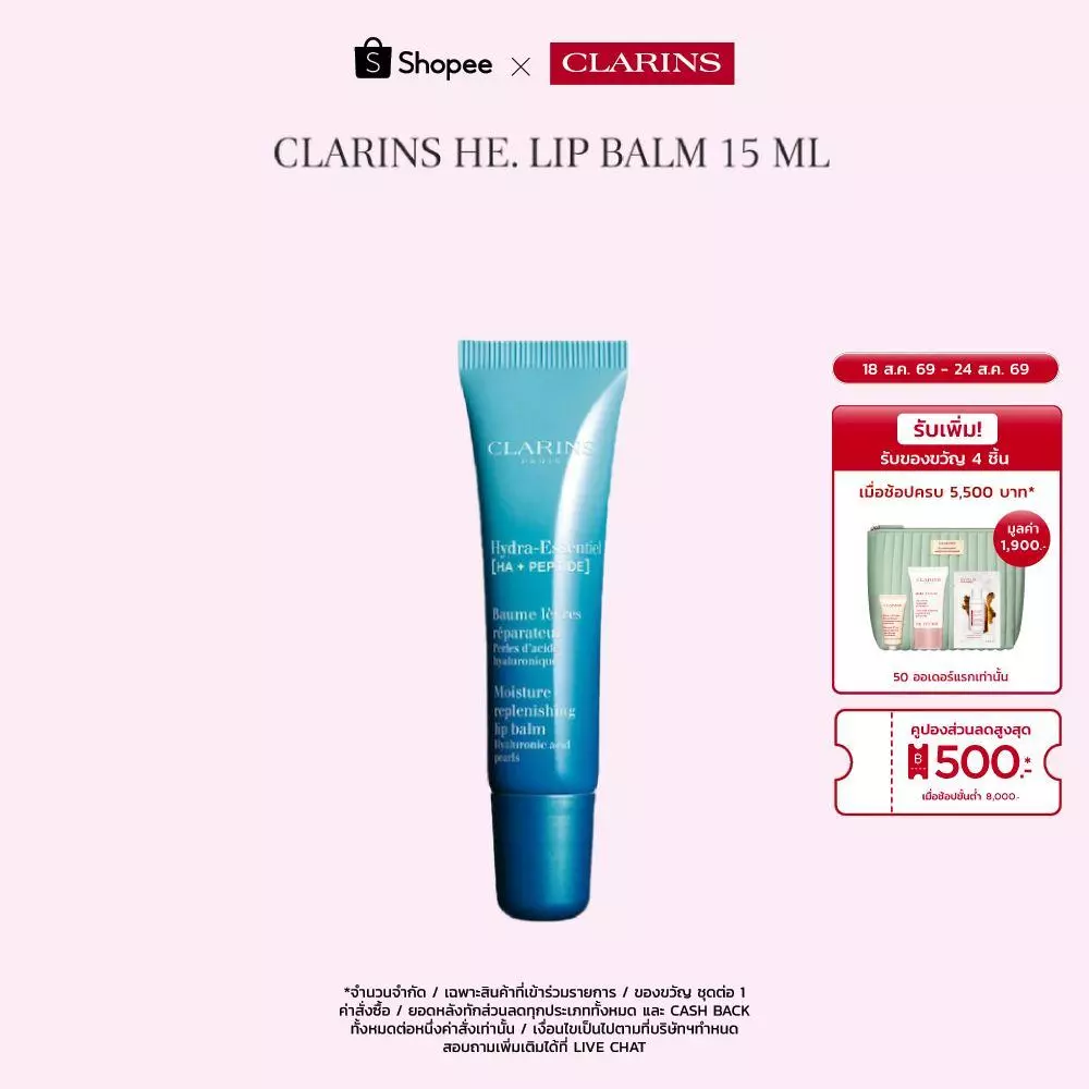 CLARINS Hydra-Essentiel Lip Balm 15 ml. ลิป บาล์ม 15มล.