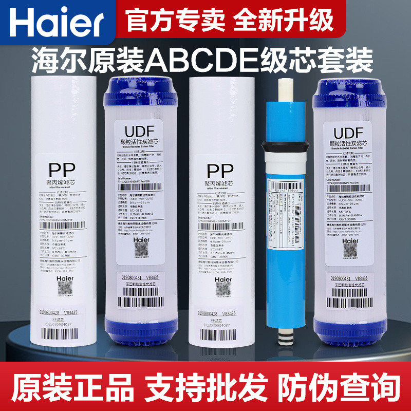 ไส้กรองแท้สำหรับเครื่องกรองน้ำ Haier รุ่น Strauss HSNF-300P1(H/HX/L/M) S9 Q7 Q8