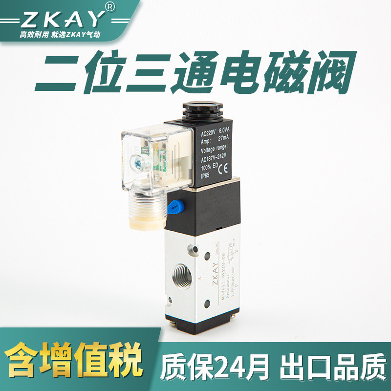 วาล์วควบคุมทิศทางแบบโซลินอยด์สองตำแหน่งสามทางของ Airtac รุ่น 3V110-06/3V210-08/3V310-10-NC แบบปิดตาม