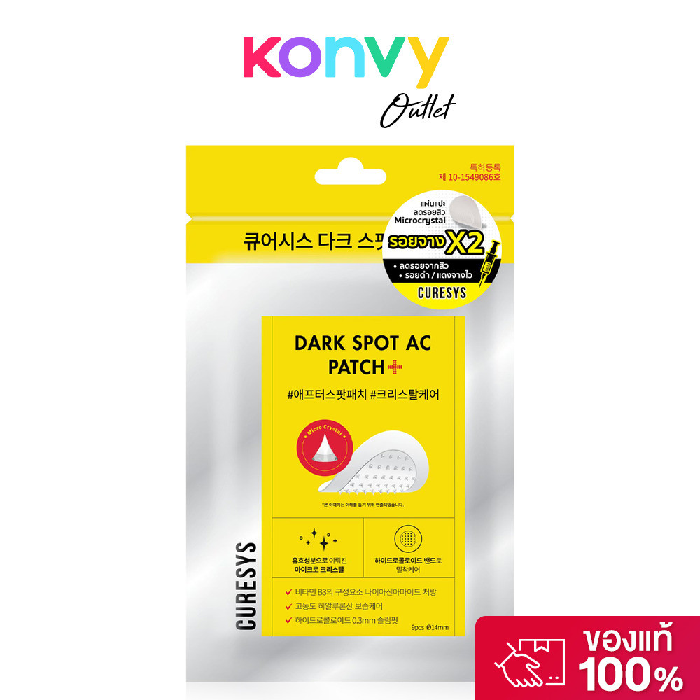 CURESYS Dark Spot Patch 9 Dots เคียวร์ซิส แผ่นแปะสิวหัวคริสตัล.