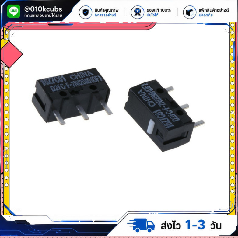 (5ชิ้น) micro switch D2FC-F-7N mouse button good quality life สำหรับงานอิเล็กทรอนิกส์