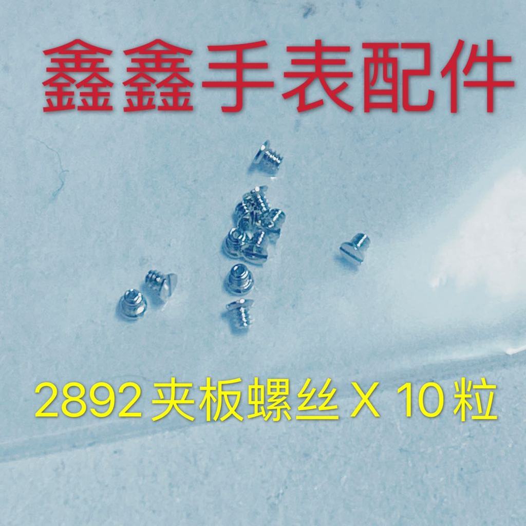 2892 สกรูเข้าเฝือกเคลื่อนไหว 10 ไม้อัด ดอกกุหลาบ พร้อมการเคลื่อนไหว 2892