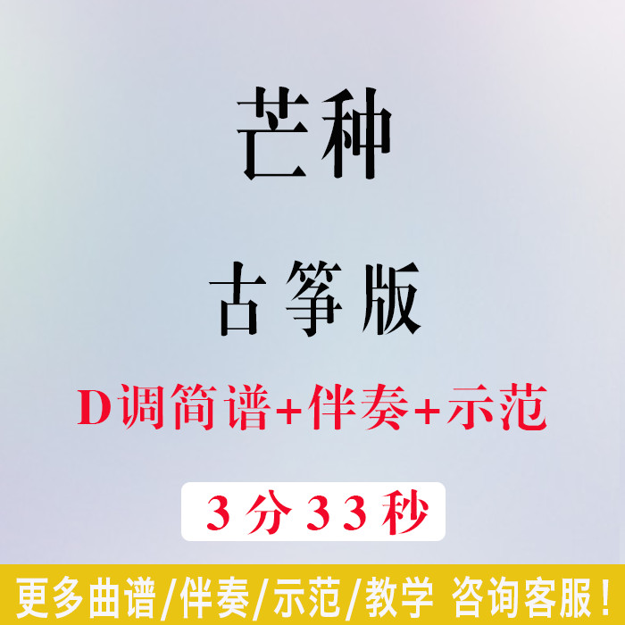 มะม่วง Guzheng Score D Key Guzheng Notation D Key Guzheng รับรองสาธิตเพลงยอดนิยม Guzheng Score