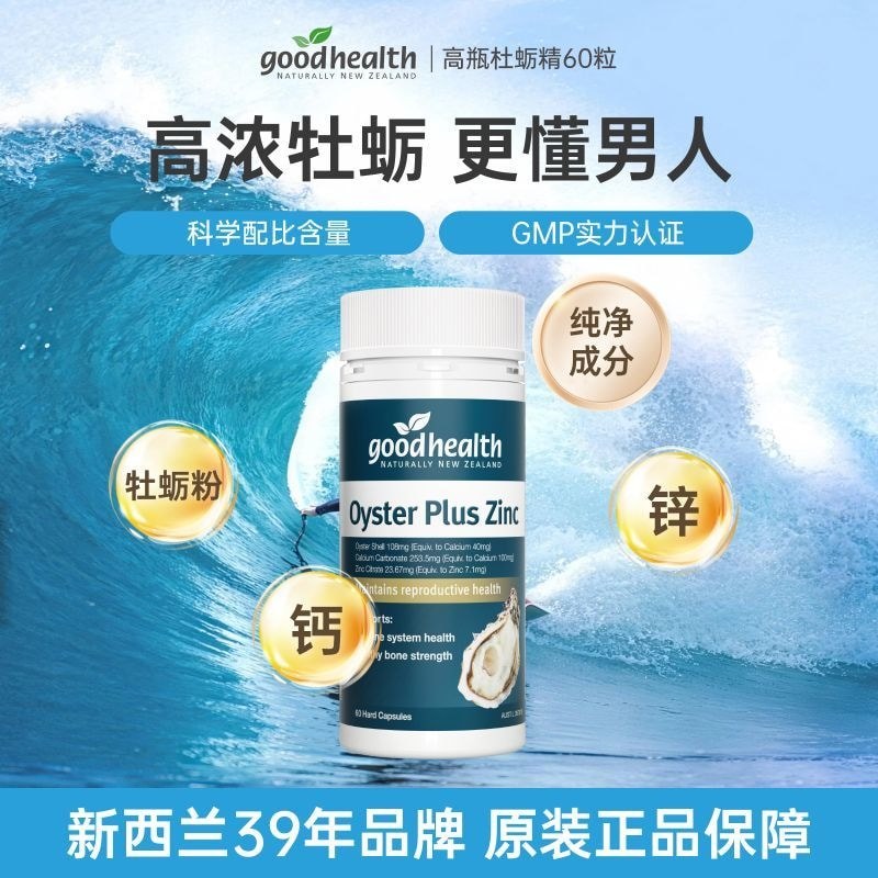 Goodhealth Oyster Australia tga Version Oyster Extract Zinc Tablets Capsules Plus New Zealand 60 แคป