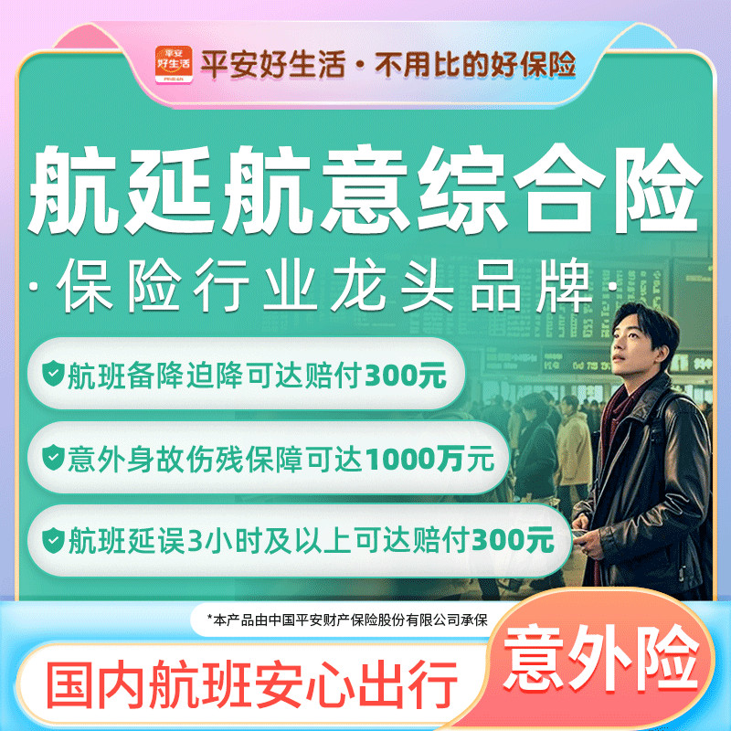 Body Protection Fu · Safe Flight Delay ประกันภัยอุบัติเหตุครบวงจรตั๋วเครื่องบิน การบาดเจ็บที่อุบัติเ