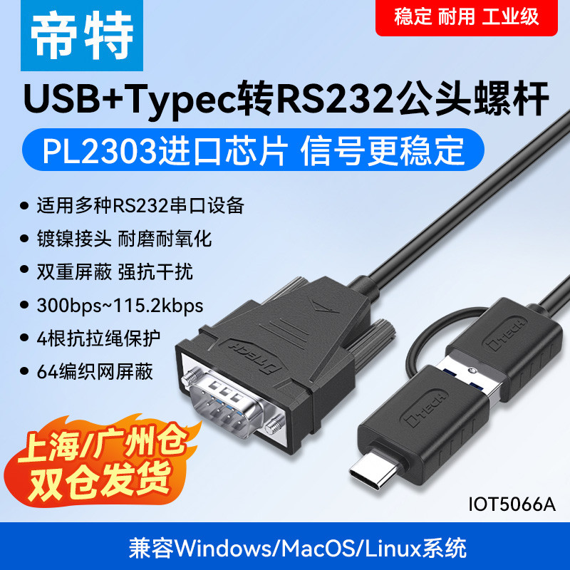 Dite Typec USB to 232 Serial Port Cable Two-In-One Male Head pl2303 ไดรฟ์ฟรี win10 Serial Port โมดูล