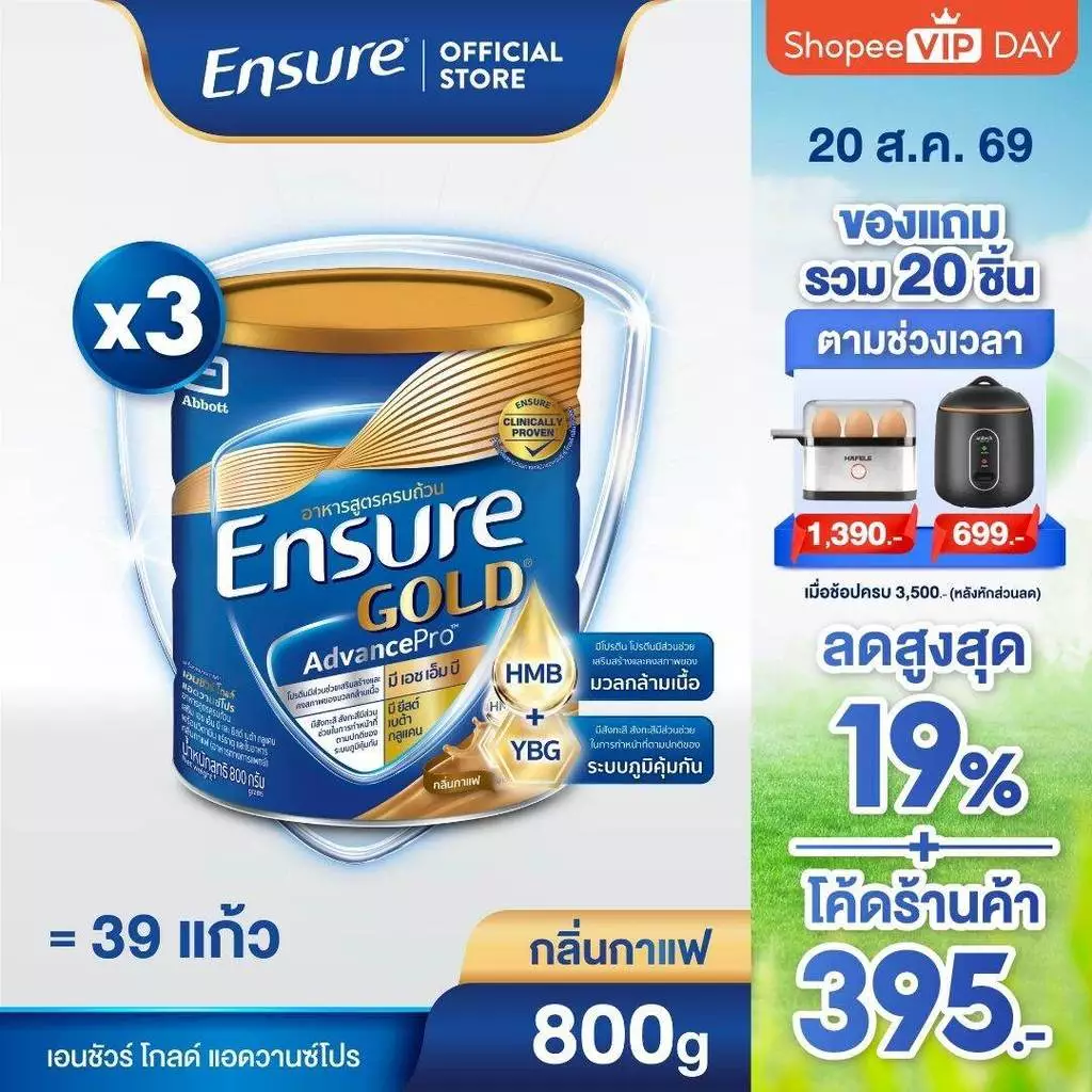 [AWO][ส่งฟรี] เอนชัวร์ โกลด์ แอดวานซ์โปร กลิ่นกาแฟ 800g 3 กระป๋อง Ensure Gold AdvancePro Coffee 800g x3