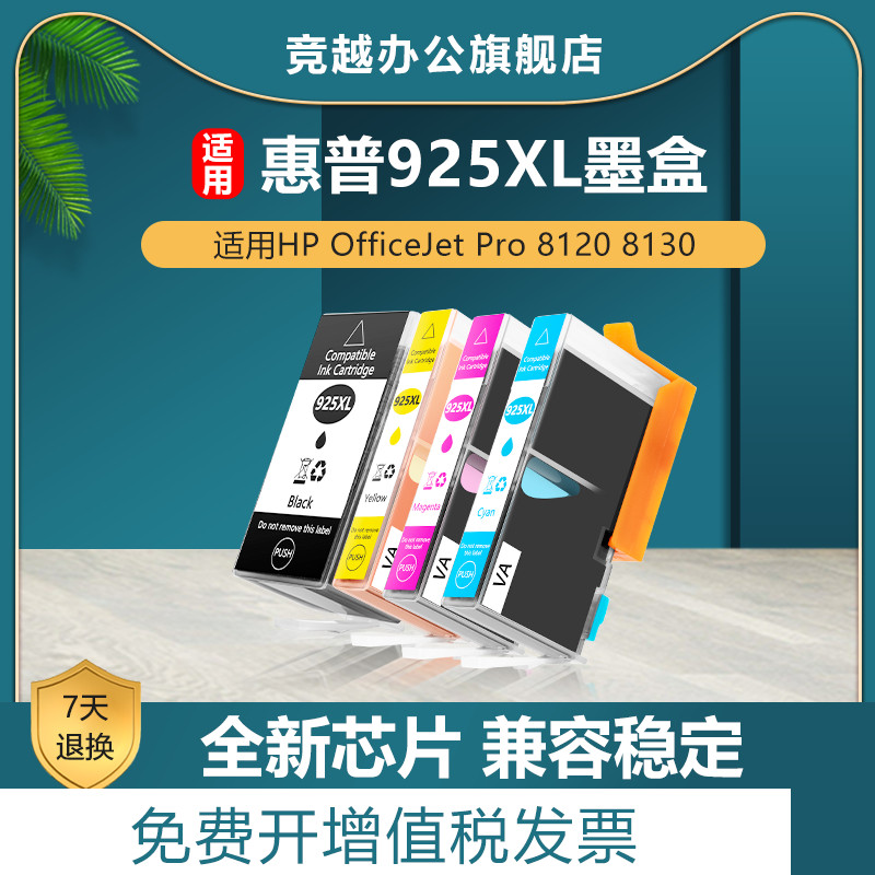 Jingyue เหมาะสําหรับ HP HP 925XL ตลับหมึก HP OfficeJet Pro 8120 ตลับหมึกเครื่องพิมพ์ HP 8130 ตลับหมึ
