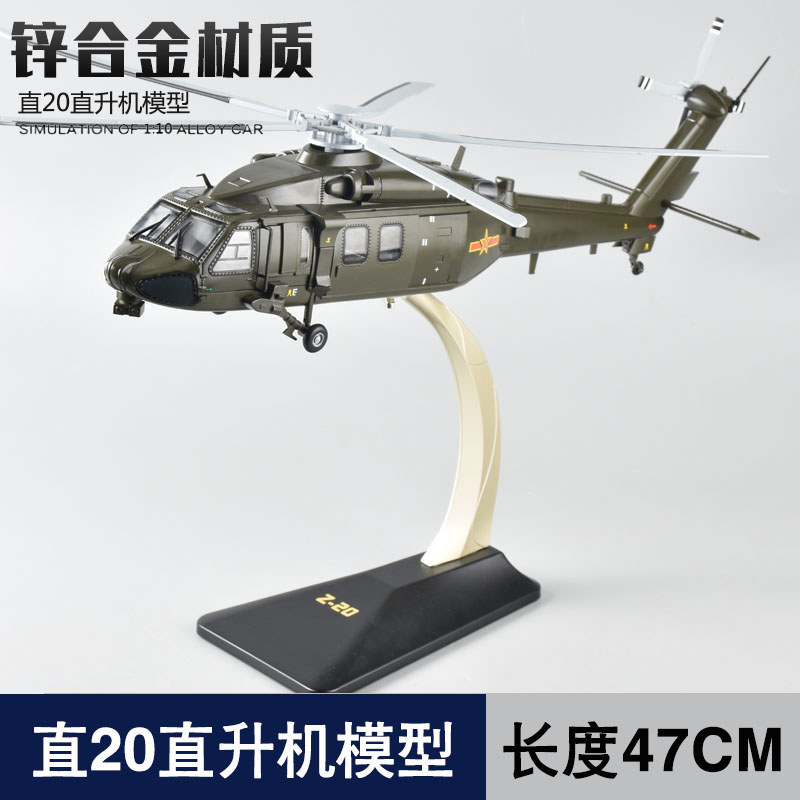 1: 28 ตรง 20 เฮลิคอปเตอร์รุ่นจีน Black Hawk Z20 เฮลิคอปเตอร์ติดอาวุธทหารต่อสู้เครื่องบินโลหะผสมเครื่