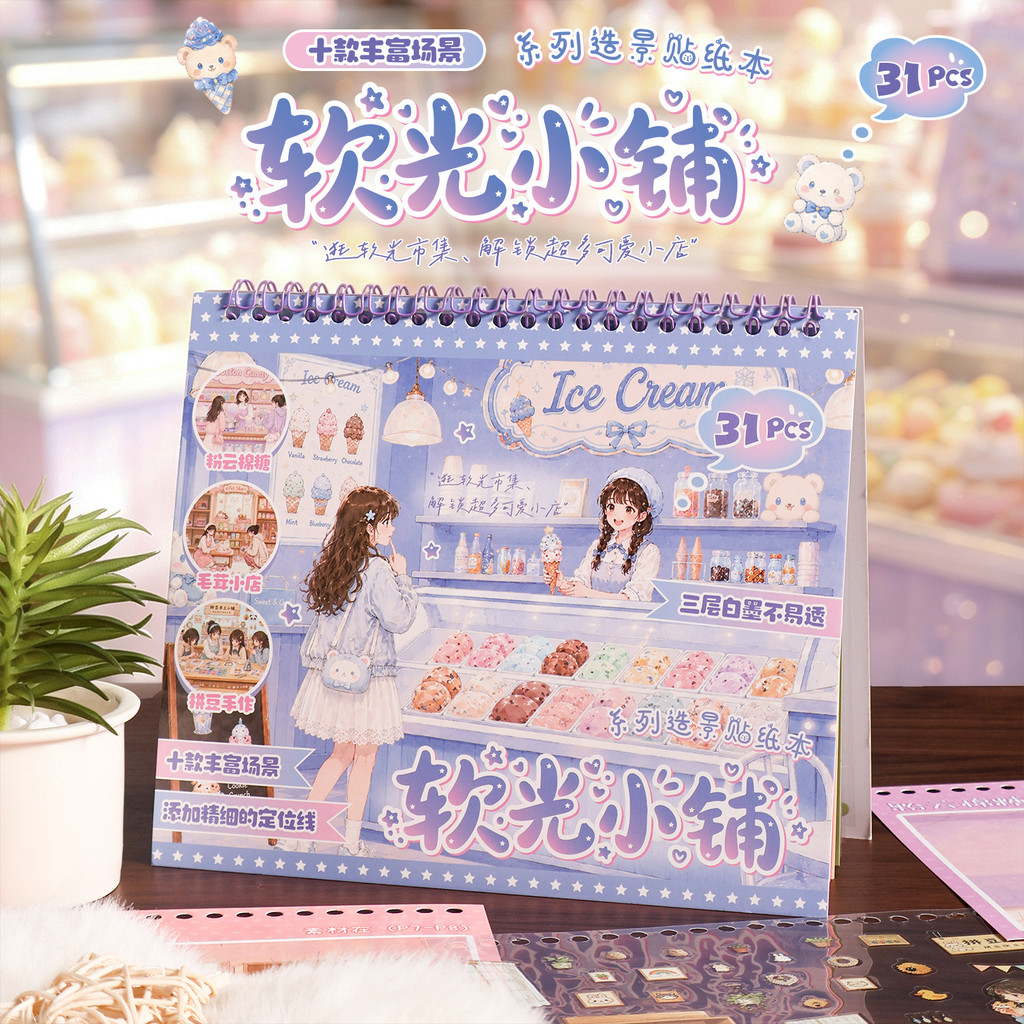 สมุด DIY สติกเกอร์ฉากจิ๋ว 3D ลายการ์ตูนน่ารัก สร้างบ้านจำลองและร้านค้าจิ๋ว ของเล่นฝึกสมาธิและจินตนาการ