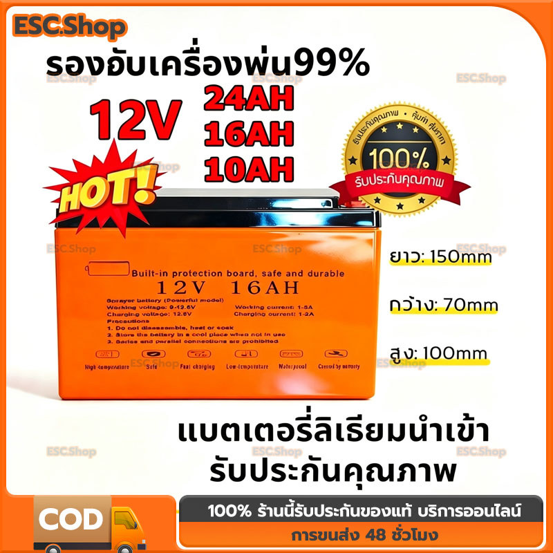 【โรงงาน ขายตรง】แบตเตอรี่ลิเธียม แบตเตอรี่ แบตเตอรี่เครื่องพ่นสารเคมี 12V 24AH 16AH 10AH แบตเตอรี่เครื่องสำรองไฟ สำรองไฟ