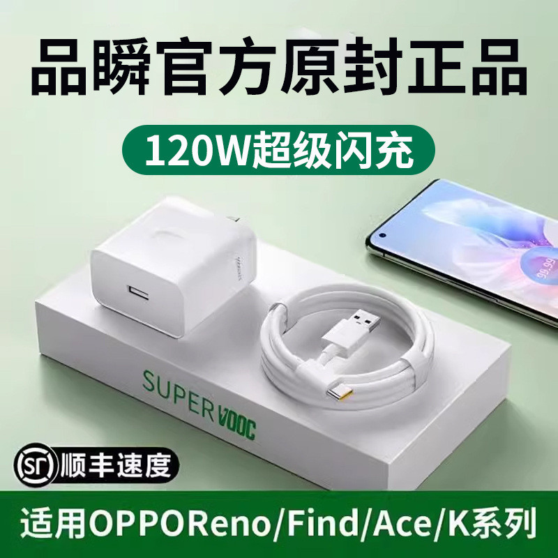 120W Flash Charger เหมาะสําหรับ oppo Charger Original Reno4 5 6 7pro โทรศัพท์มือถือ Super Fast Charg