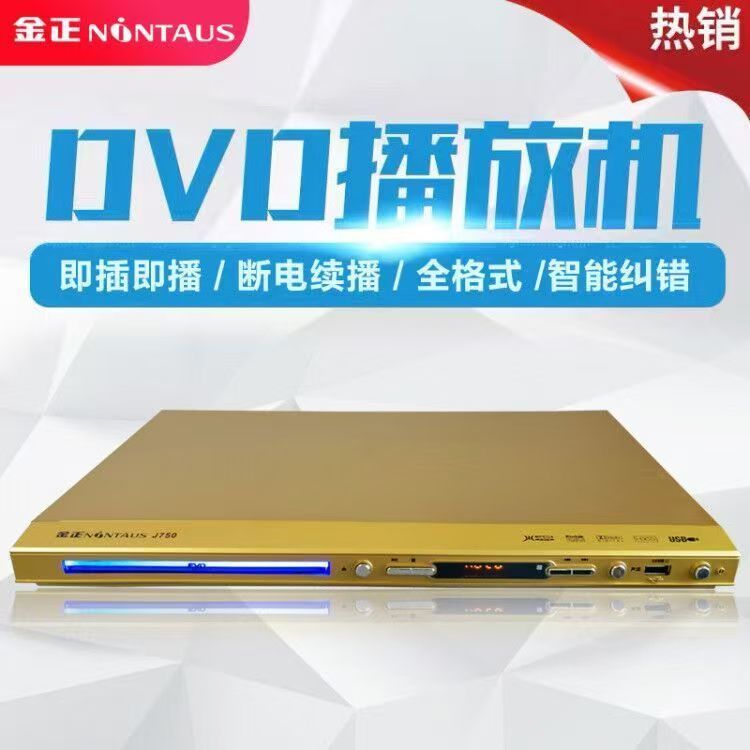 [ที่ต้องการ] Jinzheng Home dvd Player vcd dvd player cd Player HD Full Format Disc Player เด็ก evd D