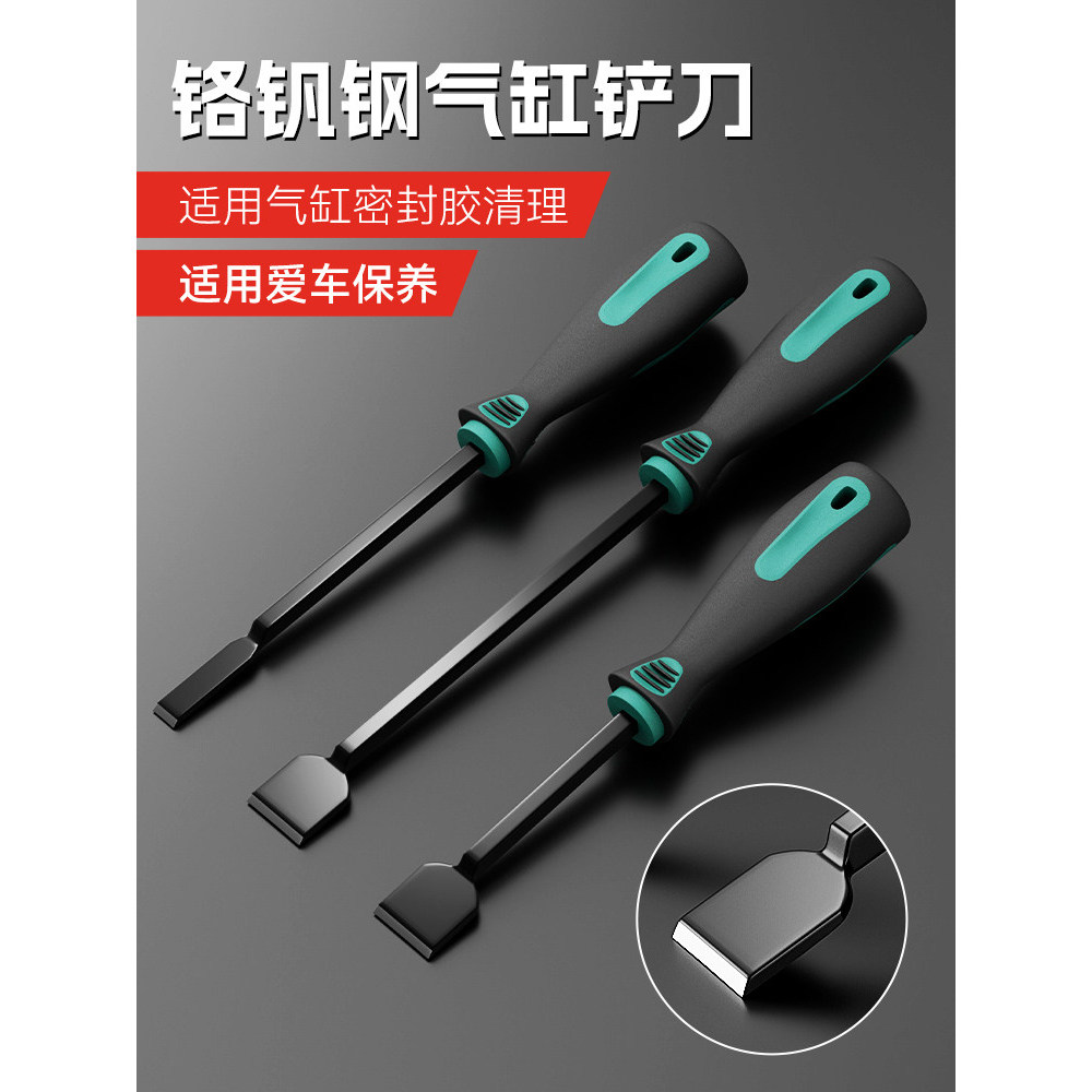 气缸铲气缸密封胶清洁工具清洁油污垢处理器汽保汽修专用工具Cylinder shovel cylinder sealant cleaning tool cleaning oil20260822