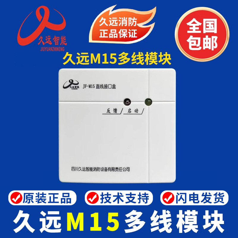 Sichuan Jiuyuan Straight Interface Box JF-M15 Jiuyuan Multi-Line Module Multi-Line Disc Direct Start