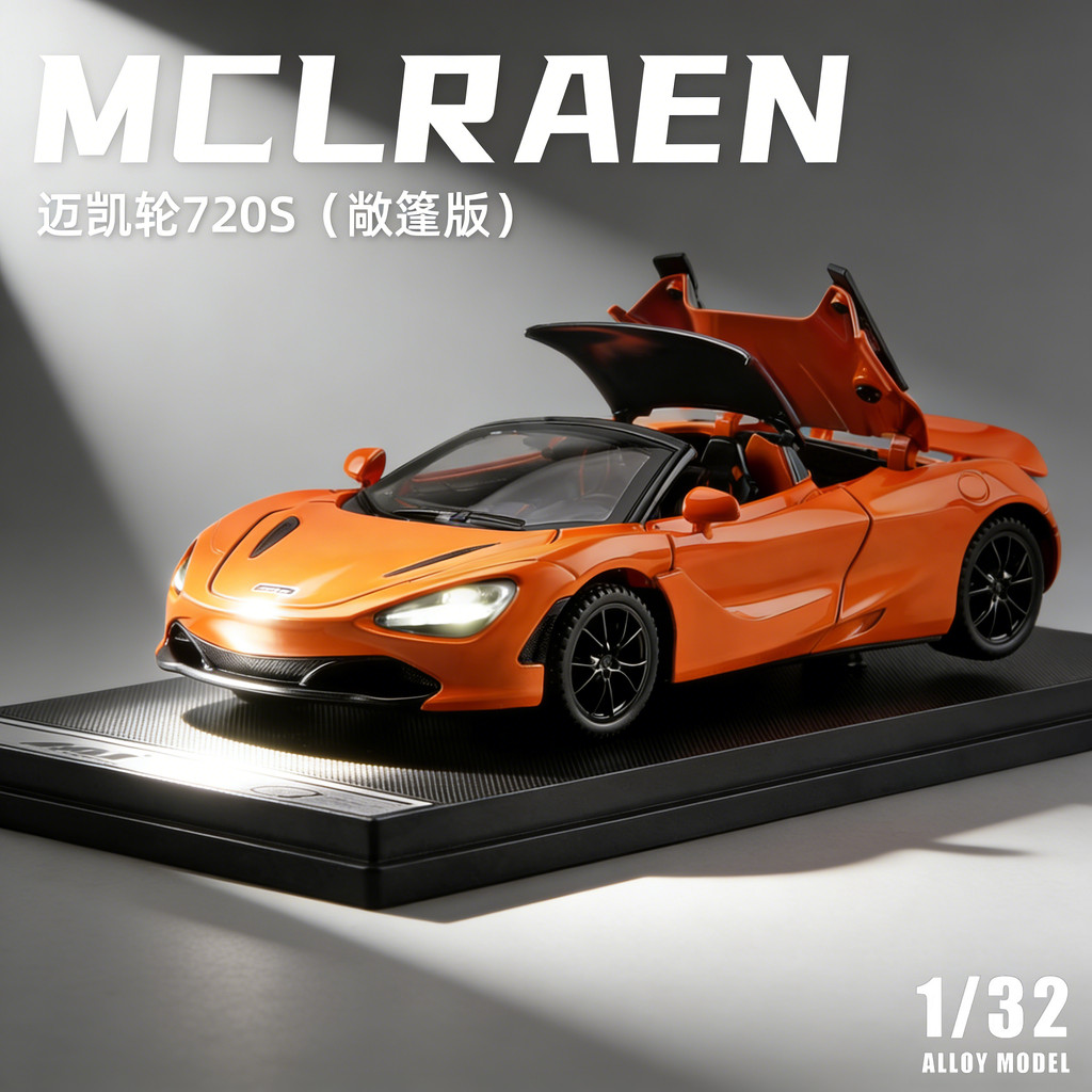 โมเดลรถโลหะผสม McLaren 720s จําลองรถสปอร์ตโมเดลรถเด็กของเล่นเด็กรถแข่งคอลเลกชันเครื่องประดับ