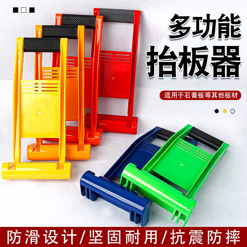 บอร์ด Lifter Lifter Lifter แบบพกพาไม้กระดานแก้วยิปซั่มบอร์ดกระเบื้อง Lifter Handling เสริม Handy เคร
