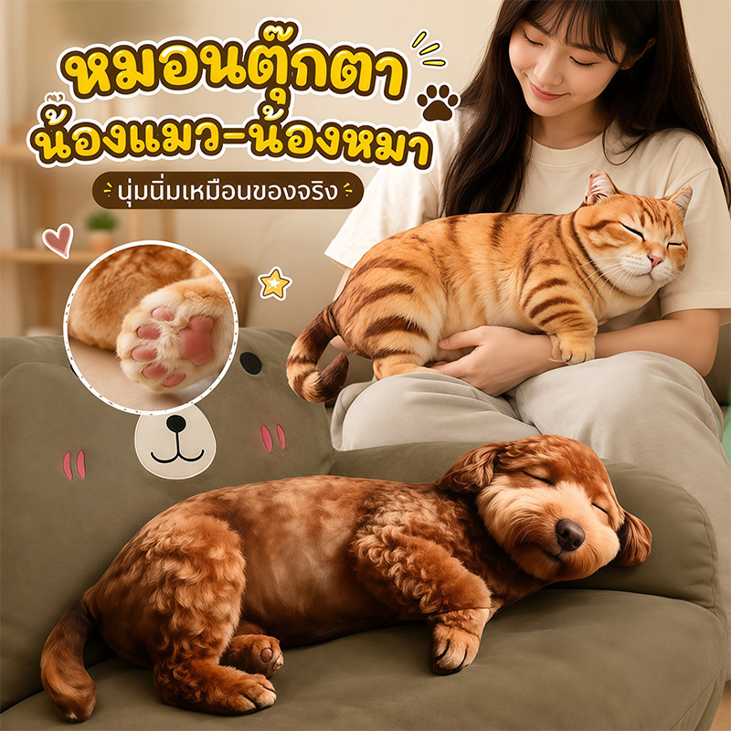 COD ตุ๊กตาแมวและสุนัขเหมือนจริง ขนนุ่มนิ่มน่ากอด ขนาด 40/60 ซม. ของตกแต่งห้อง ของขวัญวันเกิด