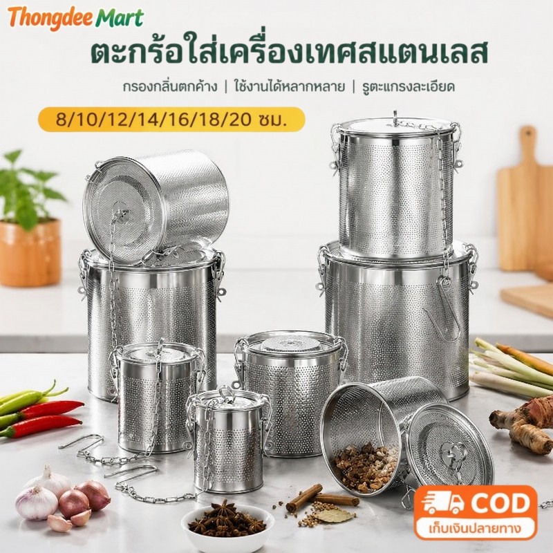 ตาข่ายละเอียด อุปกรณ์กรองเครื่องเทศ กรองสมุนไพรเครื่องเทศละเอียด สแตนเลสหนา ไม่รั่วเครื่องเทศ ปลอดภัย