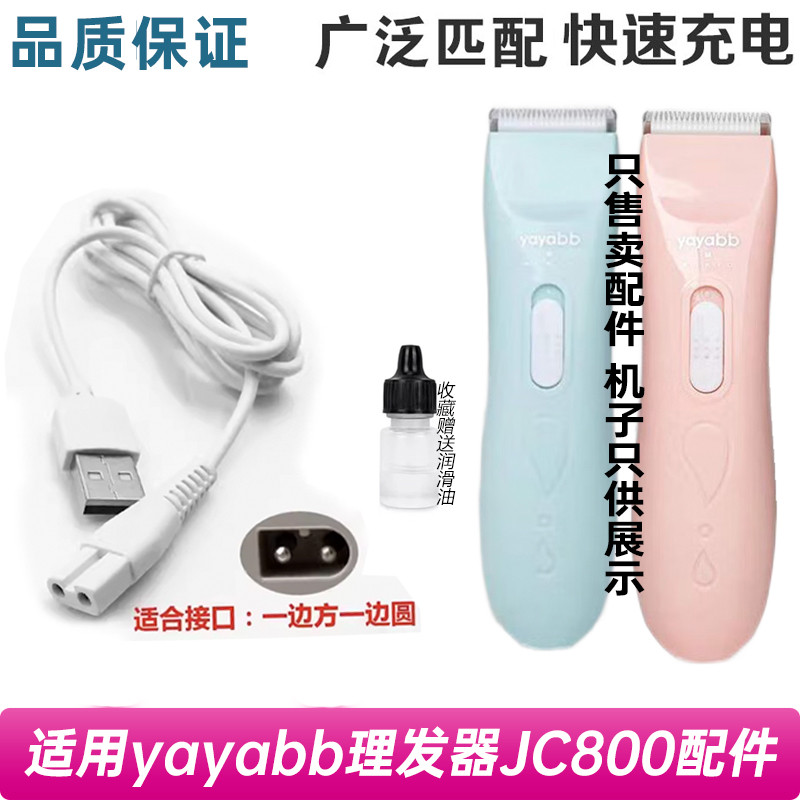 เหมาะสําหรับ yayabb Baby Electric Hair Clipper JC800 Charger สายไฟไฟฟ้า Clipper อะแดปเตอร์ปลั๊ก USB