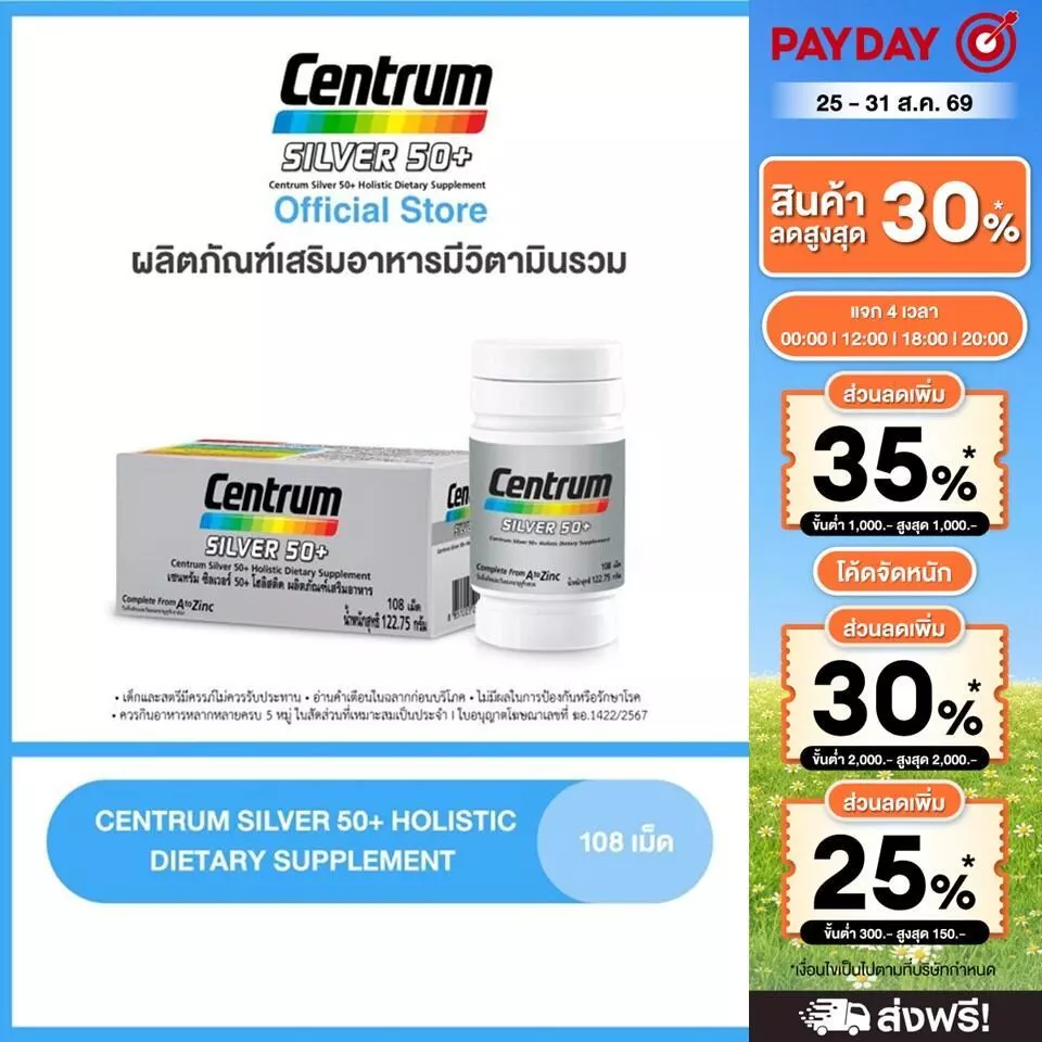CENTRUM SILVER 50+ HOLISTIC 108เม็ด เซนทรัมซิวเวอร์ 50+ โฮลิสติค ผลิตภัณฑ์เสริมอาหารวิตามินรวมสำหรับอายุ50+
